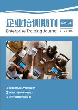 管培生培养企业培训内刊