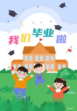 卡通幼儿园宝宝毕业纪念册