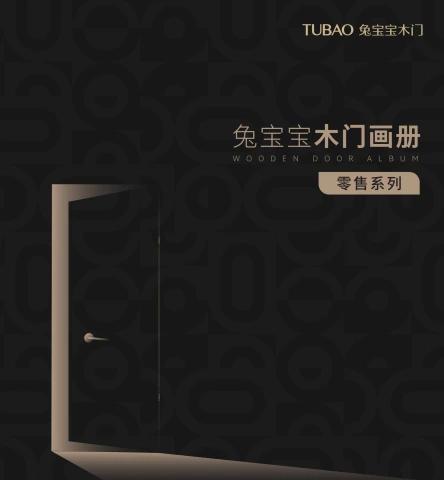 零售木门画册