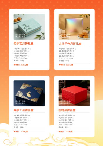 中秋送礼节日礼盒产品画册模板 - 第22页