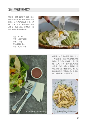 厨房炒锅厨具产品画册制作 - 第9页