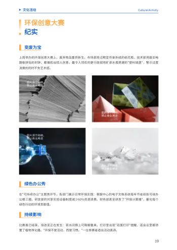 蓝色商务企业文化动态期刊设计 - 第19页