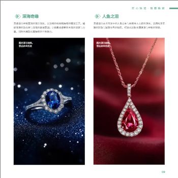 首饰珠宝品牌公司方版画册模板 - 第9页
