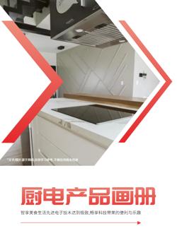 厨房抽油烟机燃气灶具产品画册