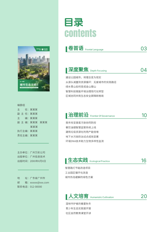 地方城市环境保护生态文明月刊制作 - 第2页