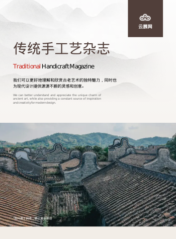 中国传统工艺手工艺杂志