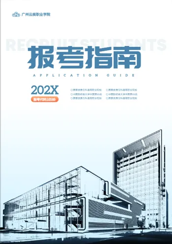 学校报考指南画册模板