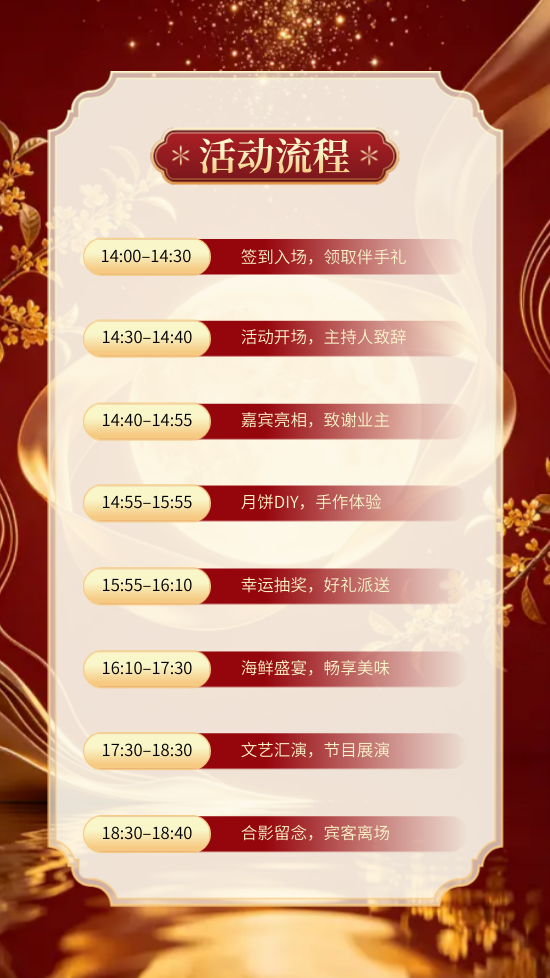 中秋国庆房地产企业答谢邀请函制作 - 第4页