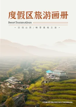 省级旅游地度假区旅游指南制作