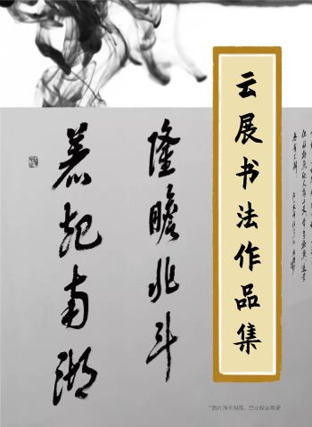 个人水墨书法作品集
