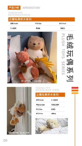 可爱早教儿童玩具积木宣传册设计 - 第10页
