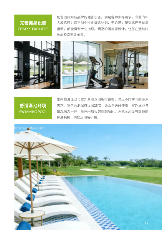 高尔夫度假中心度假村画册制作 - 第17页