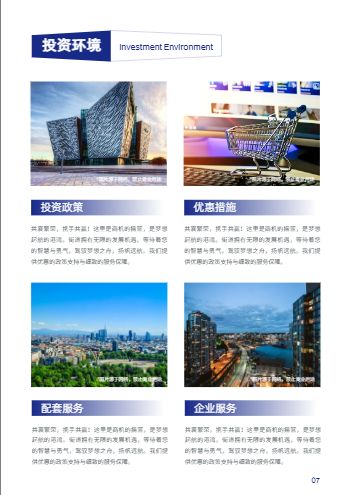 商业地产街道招商宣传册模板 - 第7页
