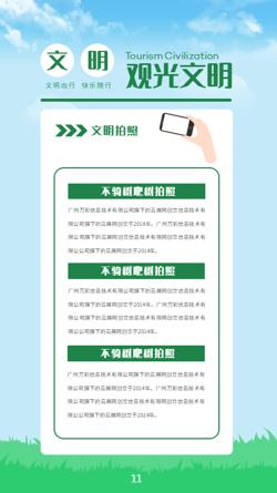 卡通文明旅游行为规范宣传手册制作 - 第14页