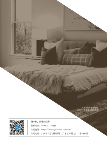 北欧家居全屋家具产品画册模板 - 封底预览