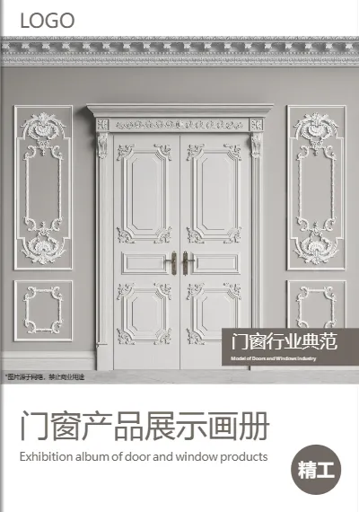 门窗产品图册免费模板