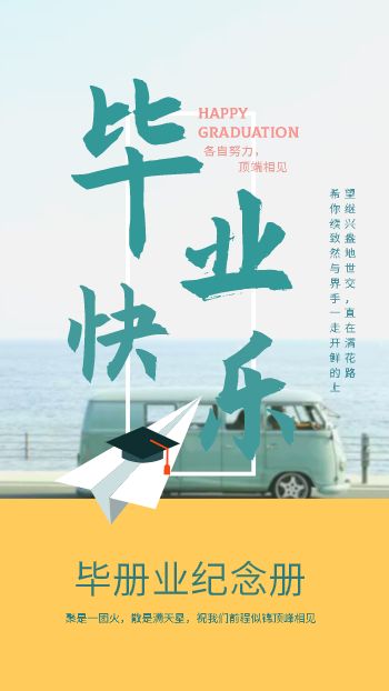 清新文艺毕业纪念画册模板 - 封面预览