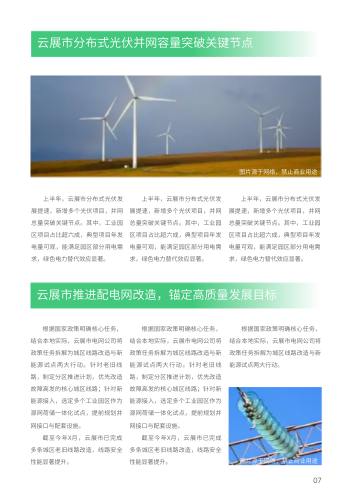 电力电网企业电业期刊模板 - 第7页