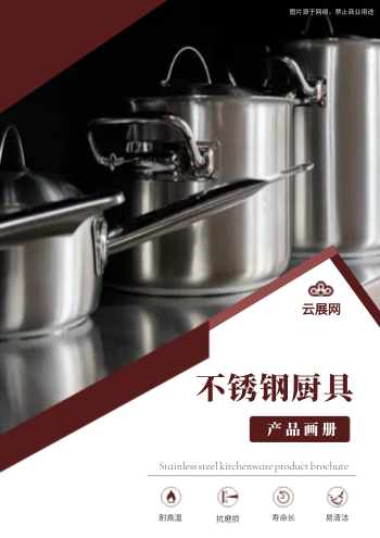 不锈钢厨房用具厨具产品画册
