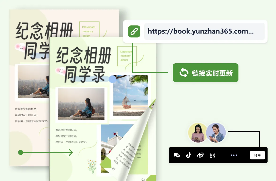 毕业纪念册制作