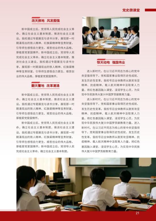 中学党建清廉学校党建期刊模板 - 第21页