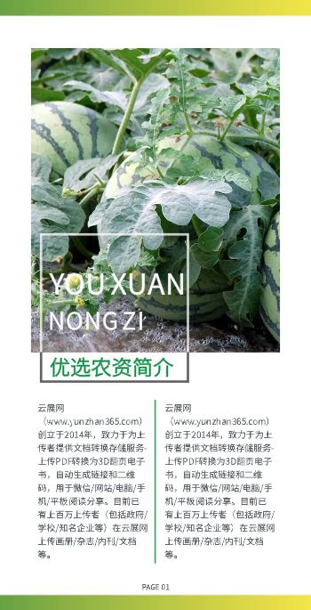 清新优选农资种植发展宣传画册制作 - 第4页
