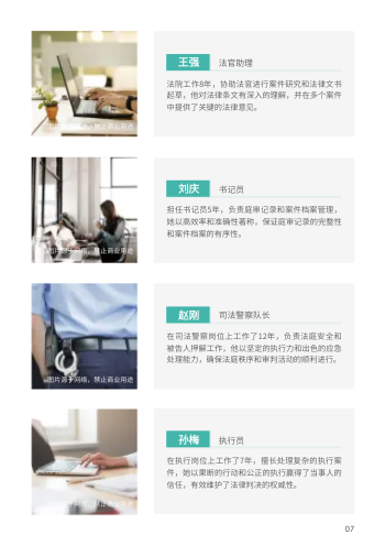 司法机构法院单位企业画册模板 - 第7页
