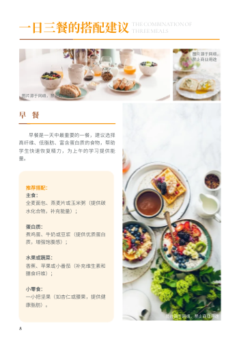 儿童营养健康膳食搭配手册模板 - 第8页