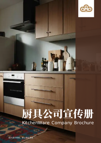 高端厨具厨房电器企业画册
