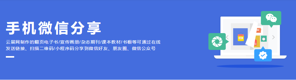 用云展网制作公司简介宣传册，应该哪些问题？