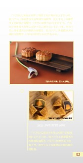 礼遇中秋月饼电子画册制作 - 第5页