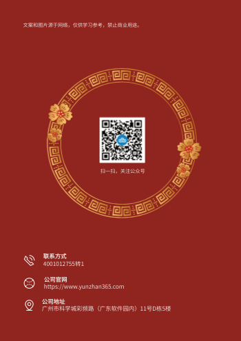 国潮黄金珠宝首饰产品画册制作 - 封底预览