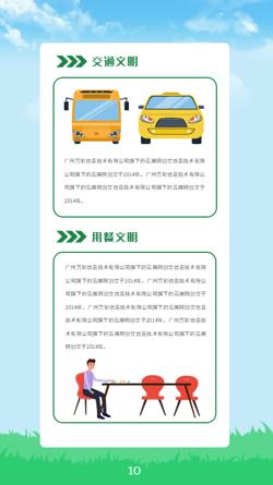 卡通文明旅游行为规范宣传手册制作 - 第13页