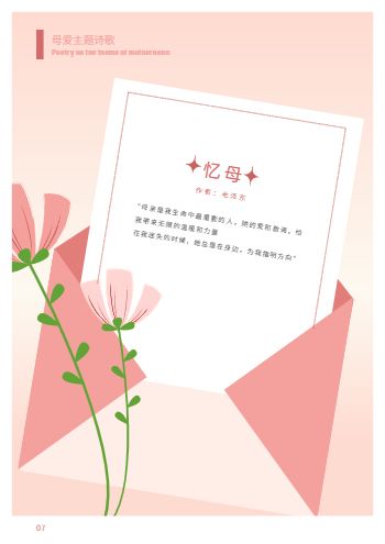 母亲节祝福歌颂母亲诗集画册模板 - 第10页