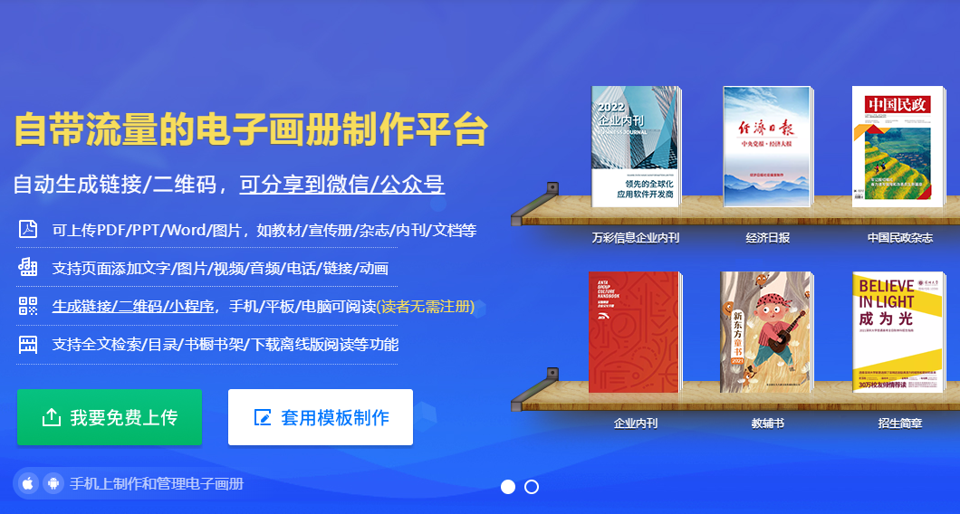 还不会做电子报刊？试试这几个小技巧！