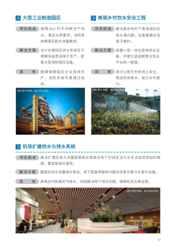 自来水工程供水设备企业画册制作 - 第17页