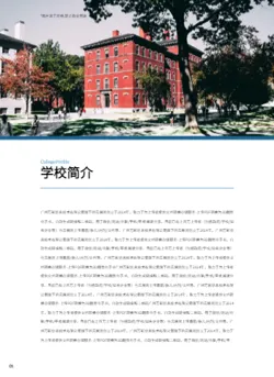 高等院校单独招生简章报考指南制作 - 第4页