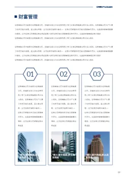 股票证券金融行业企业宣传册制作 - 第9页