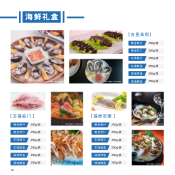 生鲜超市水产生鲜产品方版画册模板 - 第6页