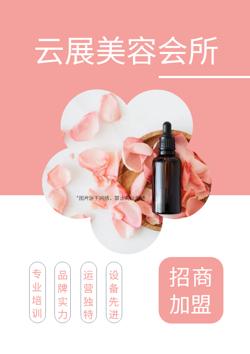 医美整形美容会所招商画册