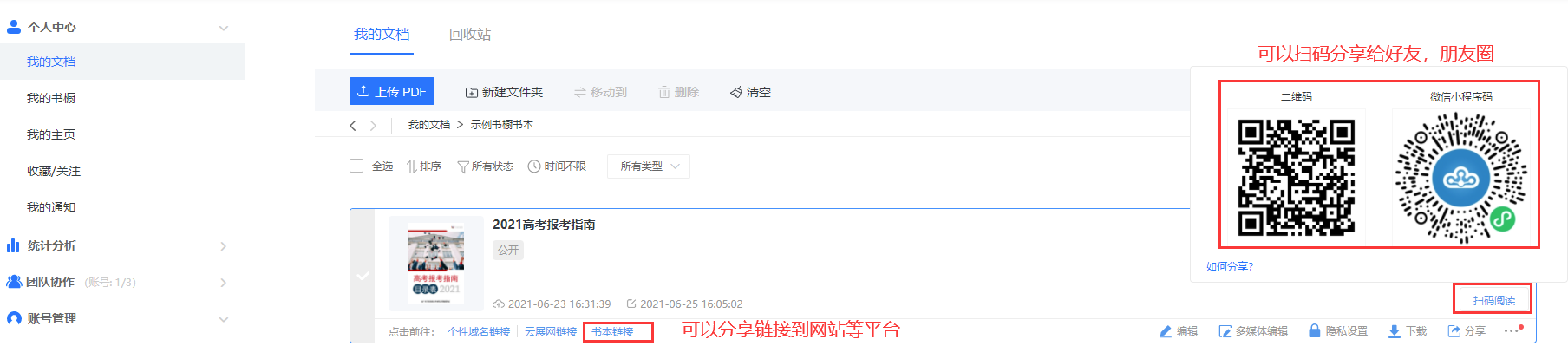 电子翻页书制作 云展网PDF合并工具使用说明