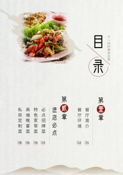 私厨菜谱私房菜宣传画册制作 - 第2页