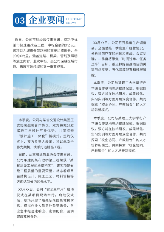 交通设施建设路桥企业季刊模板 - 第6页