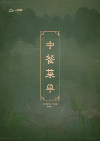 古风私藏菜菜品价目表手册模板 - 封面预览