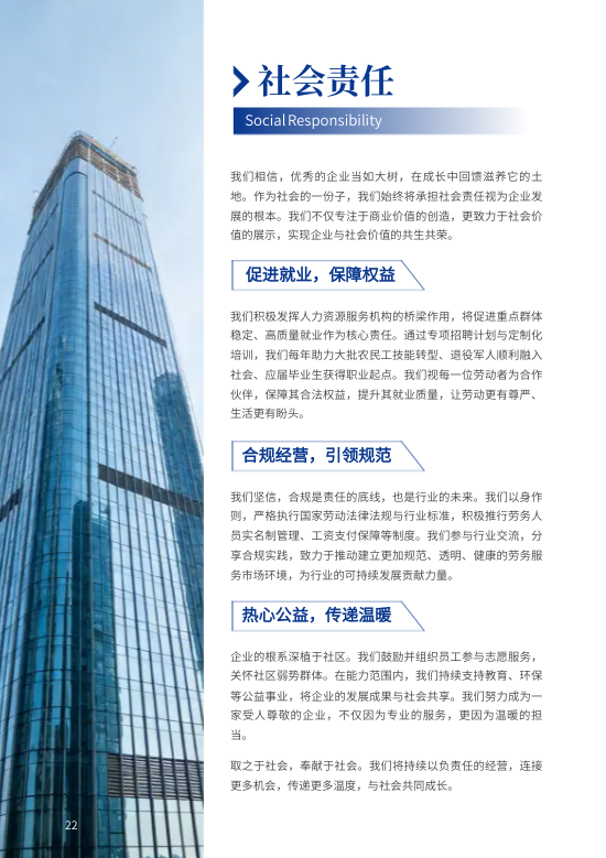 业务服务外包劳务企业宣传册模板 - 第22页