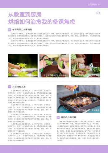 教育机构培训中心报刊制作 - 第21页