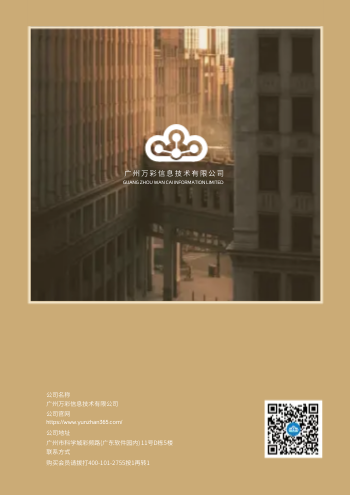 税务咨询财税公司宣传册制作 - 封底预览