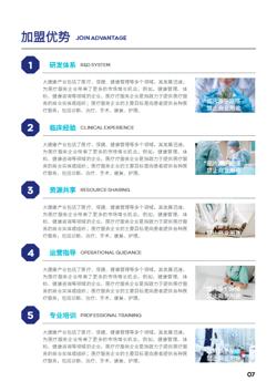 医药医疗服务企业招商宣传册制作 - 第7页