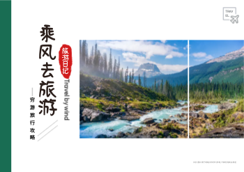 穷游景区推荐横版旅游画册