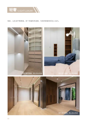 橱柜衣柜饰面板材产品画册模板 - 第8页